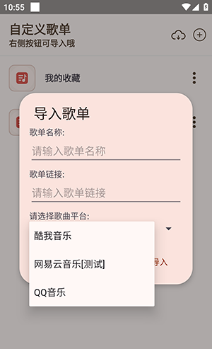 《meloyou音乐》导入歌单方法