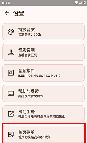 《meloyou音乐》切换首页榜单方法