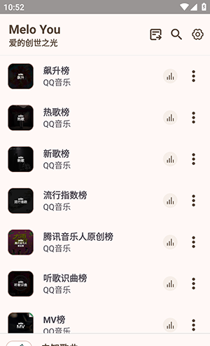 《meloyou音乐》切换首页榜单方法