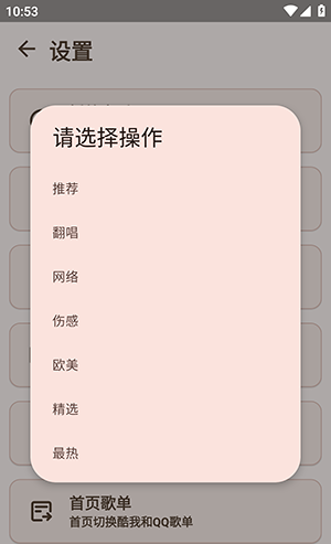 《meloyou音乐》切换首页榜单方法
