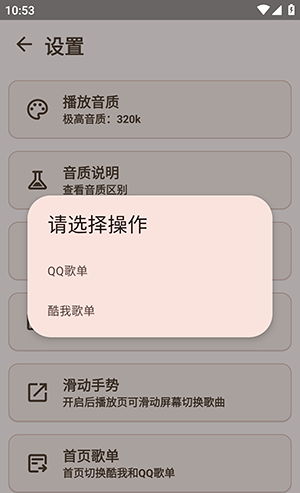 《meloyou音乐》切换首页榜单方法