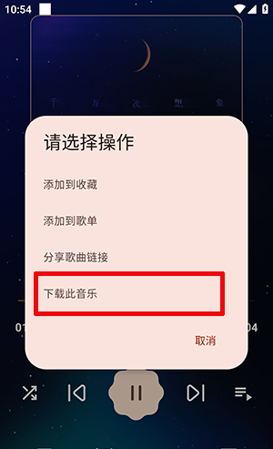 《meloyou音乐》下载歌曲方法