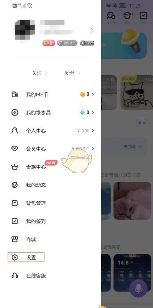 《me语音》关闭陌生人消息方法