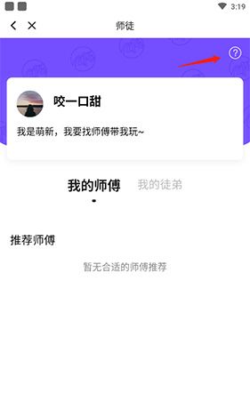 《me语音》解除师徒关系方法