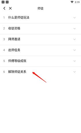 《me语音》解除师徒关系方法