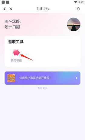 《me语音》提现方法介绍