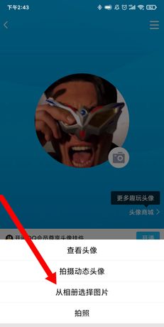 《魔法壁纸》设置头像方法