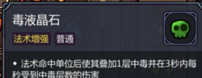 《魔法工艺》叠毒流玩法攻略