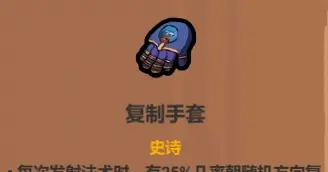 《魔法工艺》法术机关枪核心遗物介绍