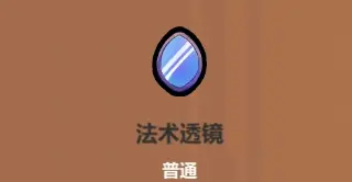 《魔法工艺》法术机关枪核心遗物介绍