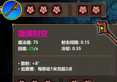 魔法工艺法杖基础属性详解