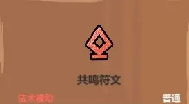 《魔法工艺》辅助类法术介绍