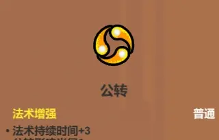 《魔法工艺》辅助类法术介绍