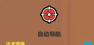 《魔法工艺》辅助类法术介绍