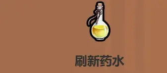 魔法工艺各药水使用技巧