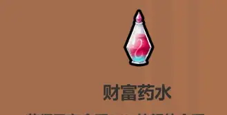 魔法工艺各药水使用技巧