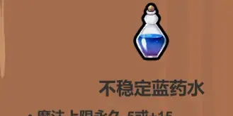 魔法工艺各药水使用技巧