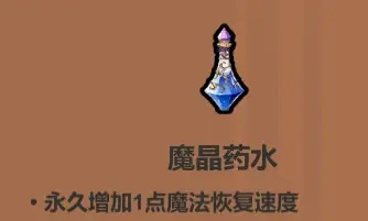 魔法工艺各药水使用技巧