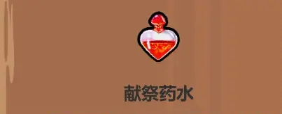 魔法工艺各药水使用技巧