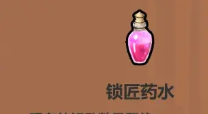 魔法工艺各药水使用技巧