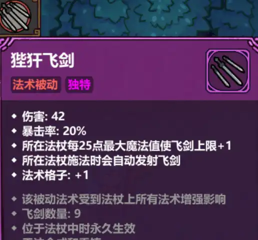 魔法工艺公转狴犴飞剑构筑推荐