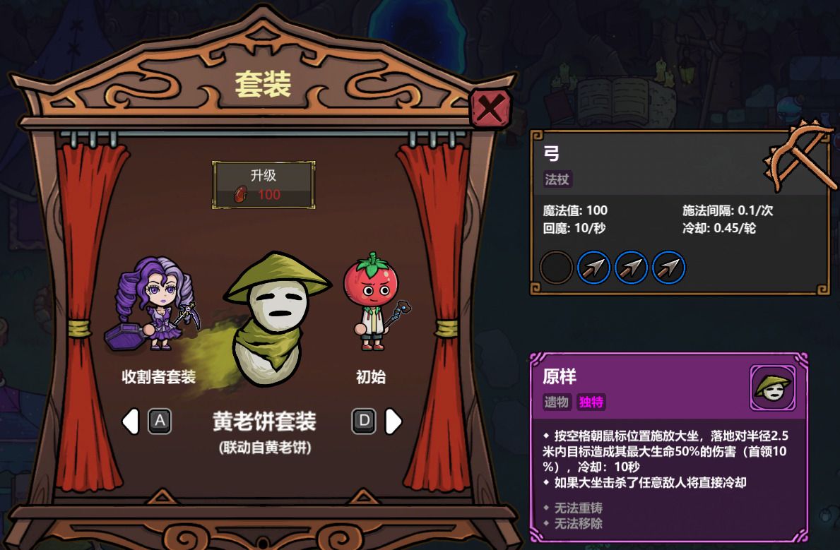 《魔法工艺》黄老饼套装获取及玩法攻略