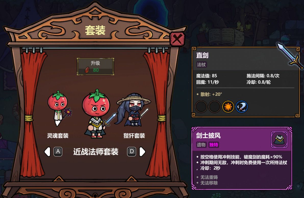 《魔法工艺》近战法师套装获取及玩法攻略