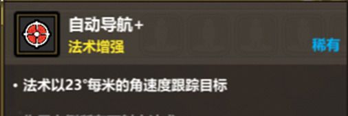 《魔法工艺》懒人龙法术组使用攻略