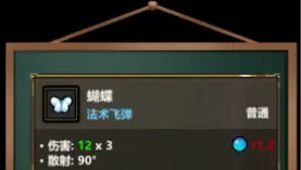 魔法工艺雷霆烟花流蝴蝶派技能组攻略