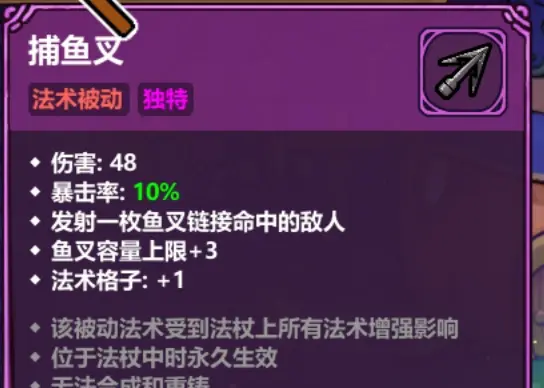 《魔法工艺》潜水员戴夫飞叉流派攻略