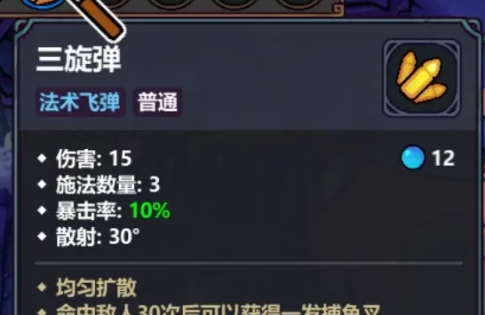 《魔法工艺》潜水员戴夫飞叉流派攻略