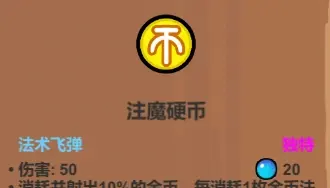 《魔法工艺》输出法术介绍