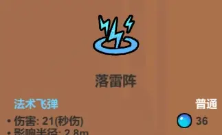 《魔法工艺》输出法术介绍