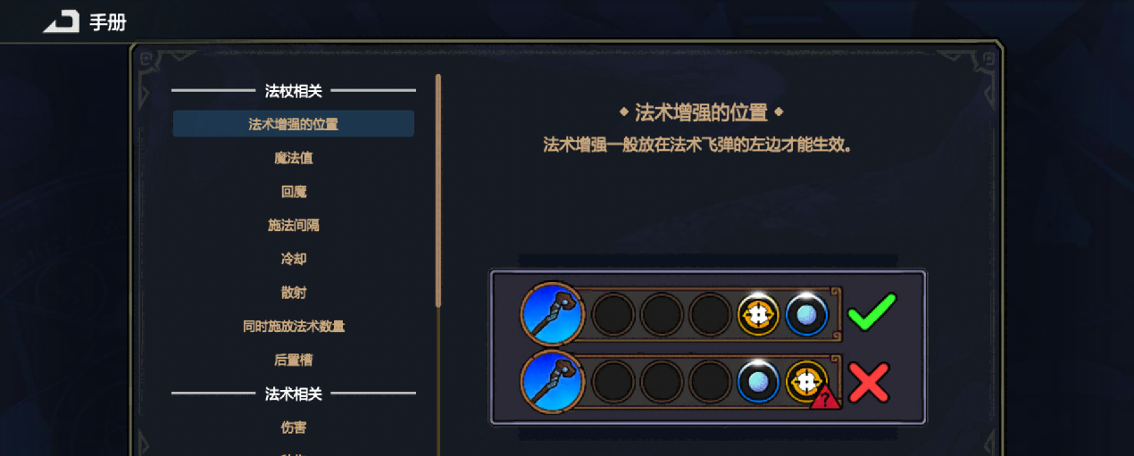 《魔法工艺》手册与图鉴查看方法位置