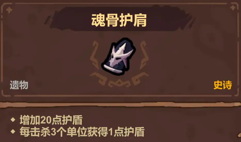 魔法工艺史诗遗物选择优先级推荐