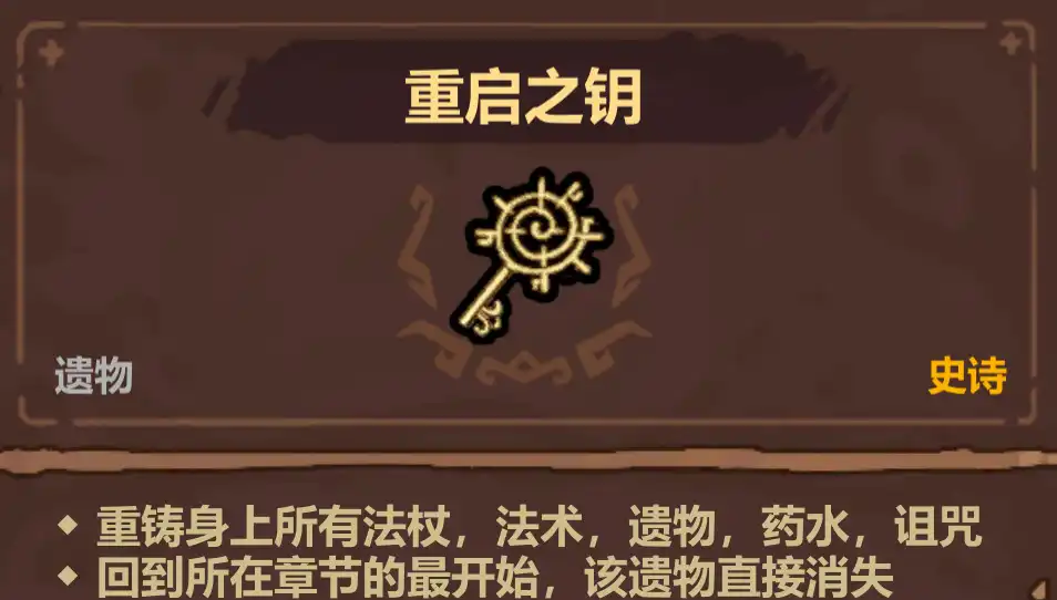 魔法工艺史诗遗物选择优先级推荐