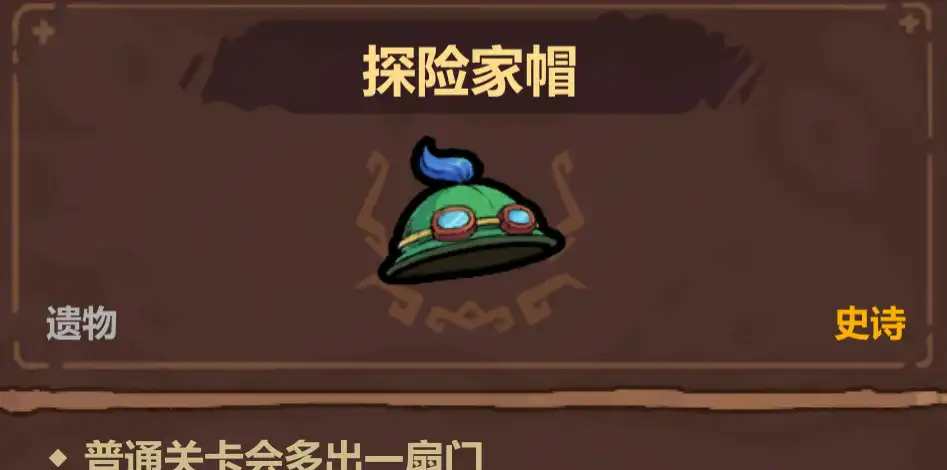 魔法工艺史诗遗物选择优先级推荐