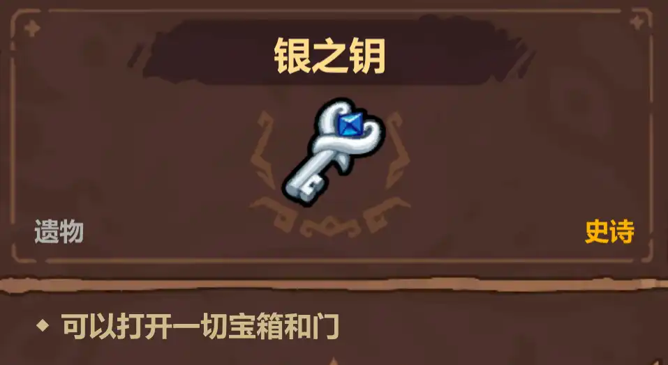 魔法工艺史诗遗物选择优先级推荐