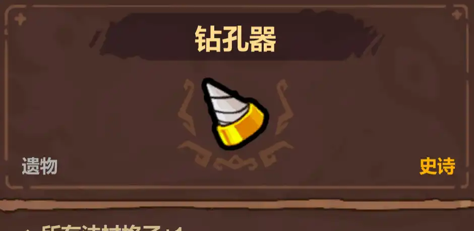 魔法工艺史诗遗物选择优先级推荐