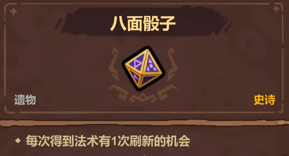 魔法工艺史诗遗物选择优先级推荐