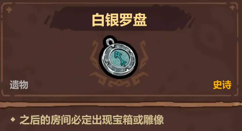 魔法工艺史诗遗物选择优先级推荐