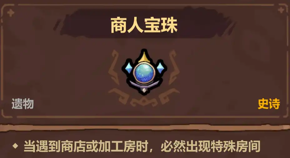 魔法工艺史诗遗物选择优先级推荐