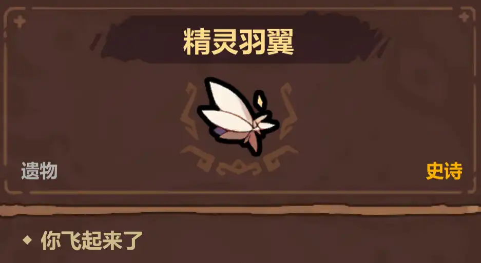 魔法工艺史诗遗物选择优先级推荐