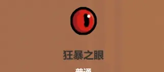 《魔法工艺》血牛流核心遗物介绍