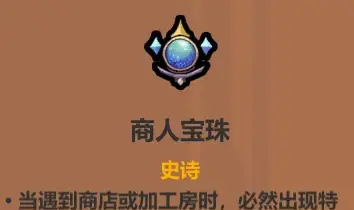 魔法工艺遗物选择推荐