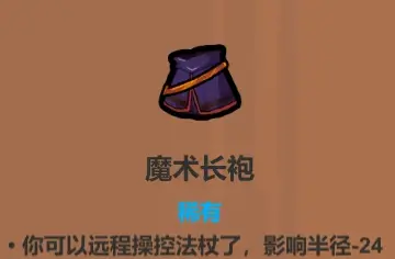 魔法工艺遗物选择推荐