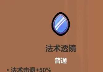 魔法工艺遗物选择推荐