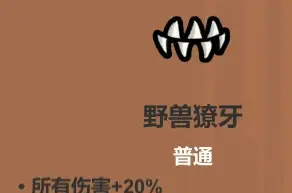 魔法工艺遗物选择推荐