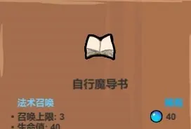 《魔法工艺》召唤法术介绍