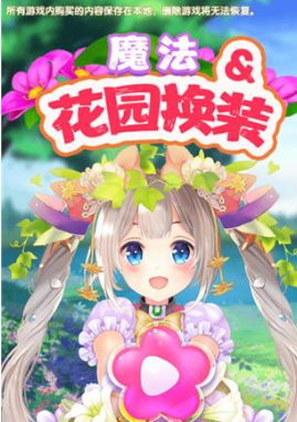 魔法花园手机版登录入口